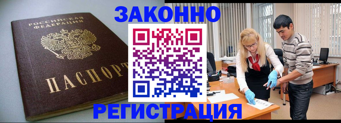 временная регистрация купить в Покрове