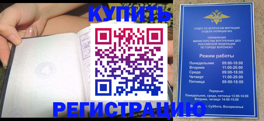 прописка для работы в Покрове